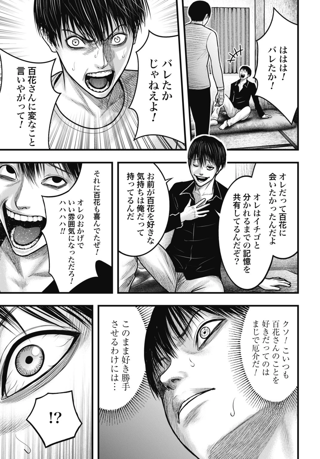 渦神 分裂増殖人間 第2話 - 19