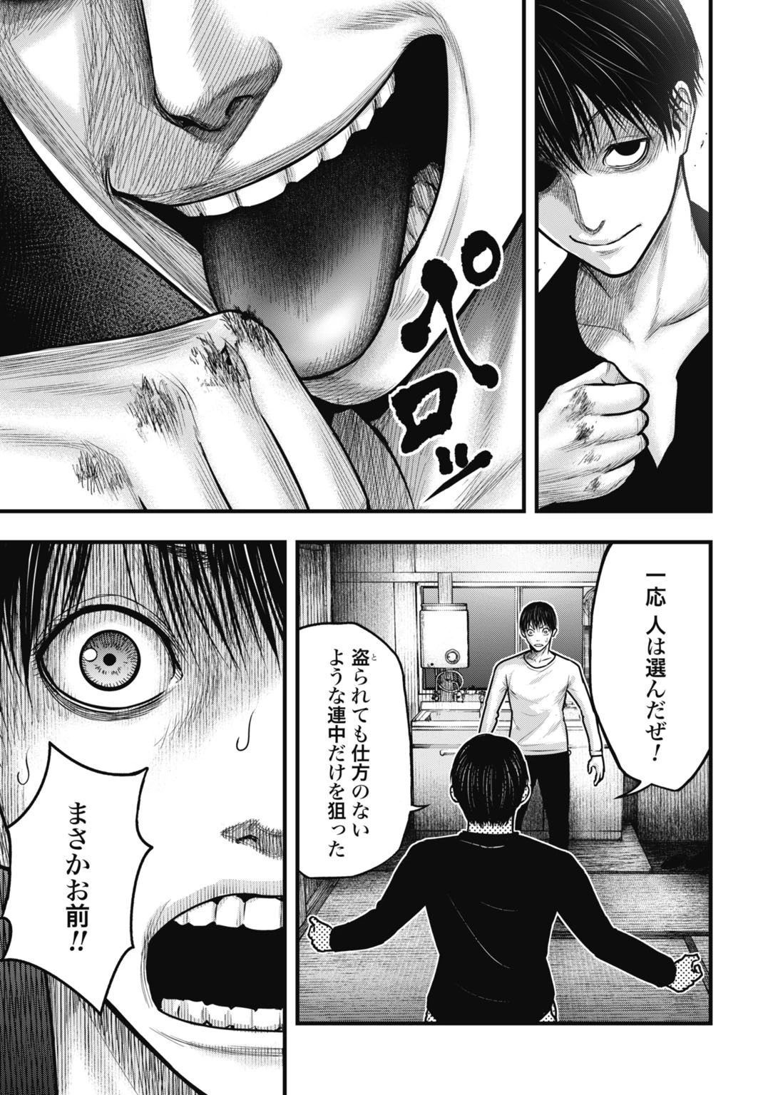 渦神 分裂増殖人間 第2話 - 21