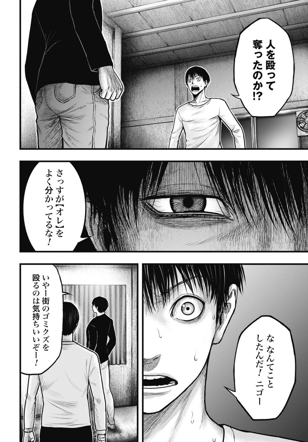 渦神 分裂増殖人間 第2話 - 22