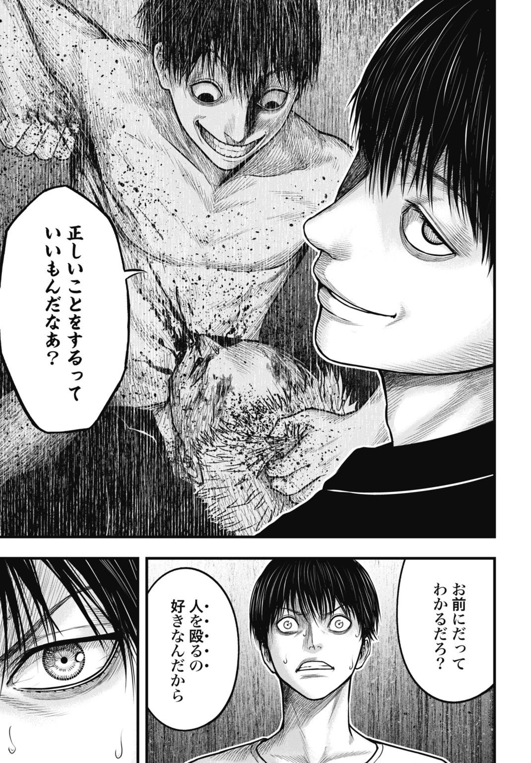 渦神 分裂増殖人間 第2話 - 23