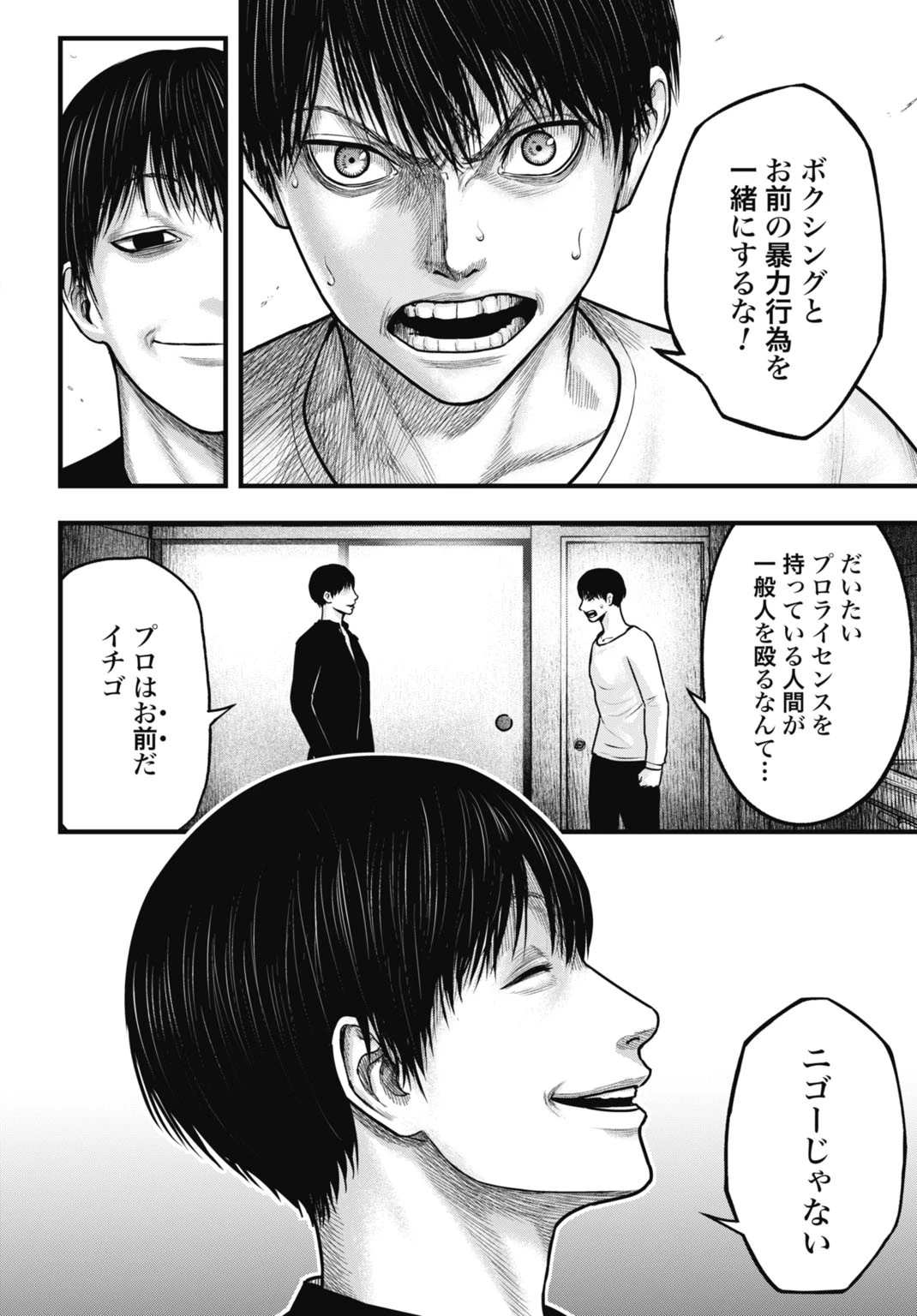 渦神 分裂増殖人間 第2話 - 24