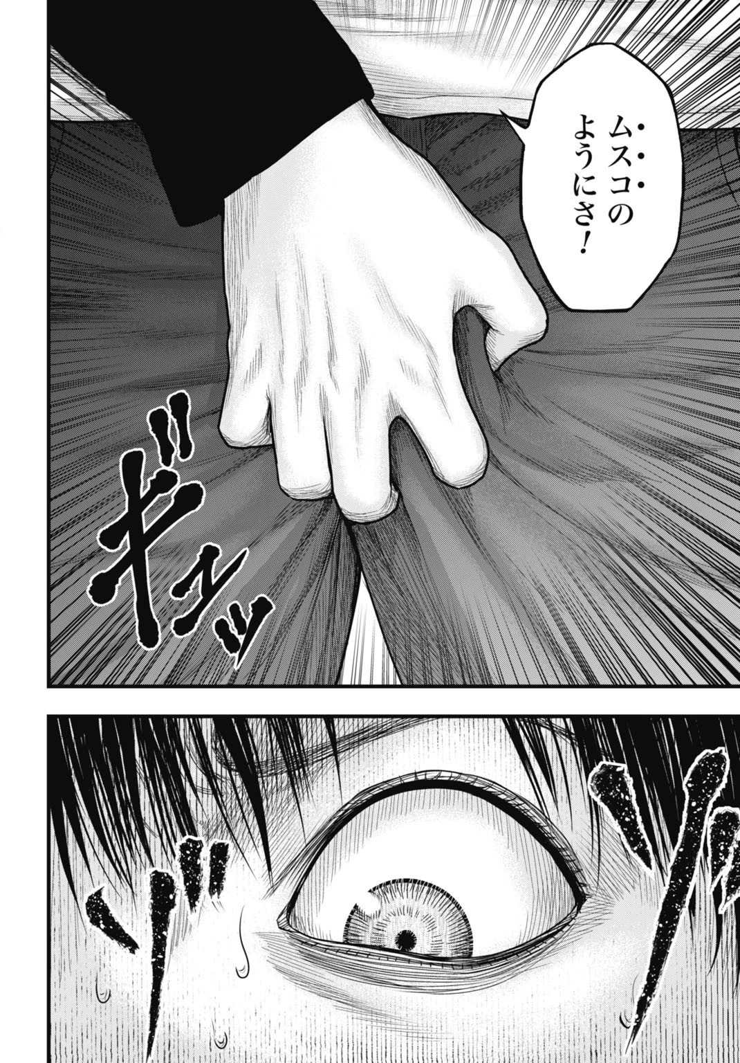 渦神 分裂増殖人間 第2話 - 26