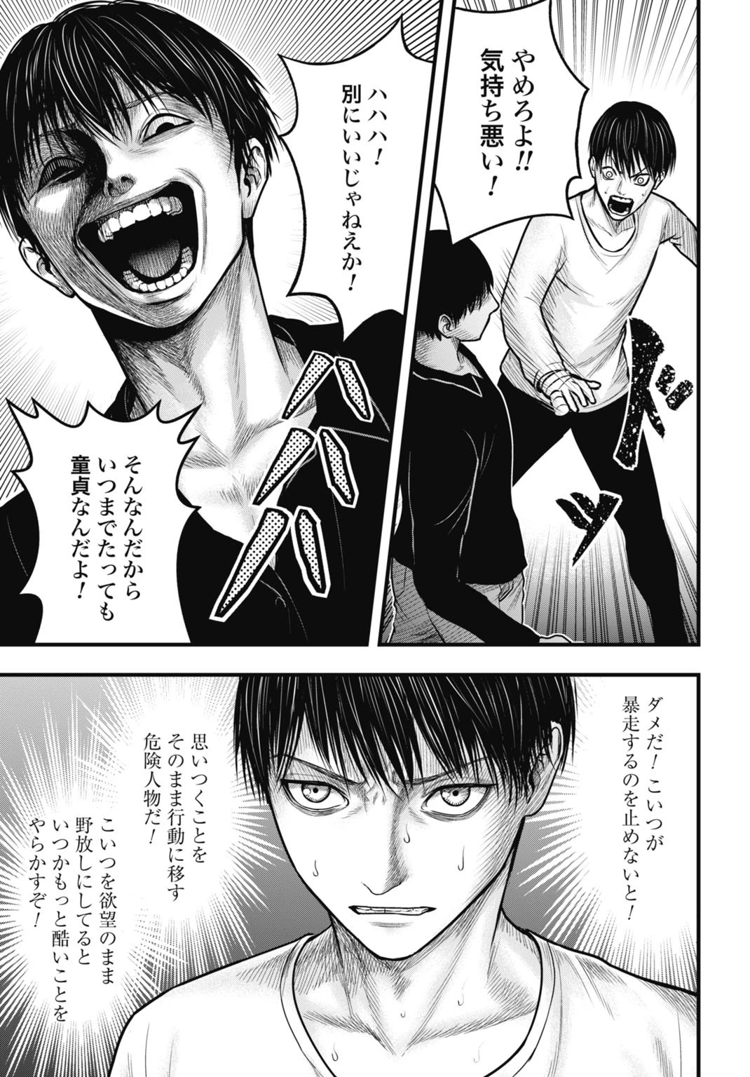 渦神 分裂増殖人間 第2話 - 27