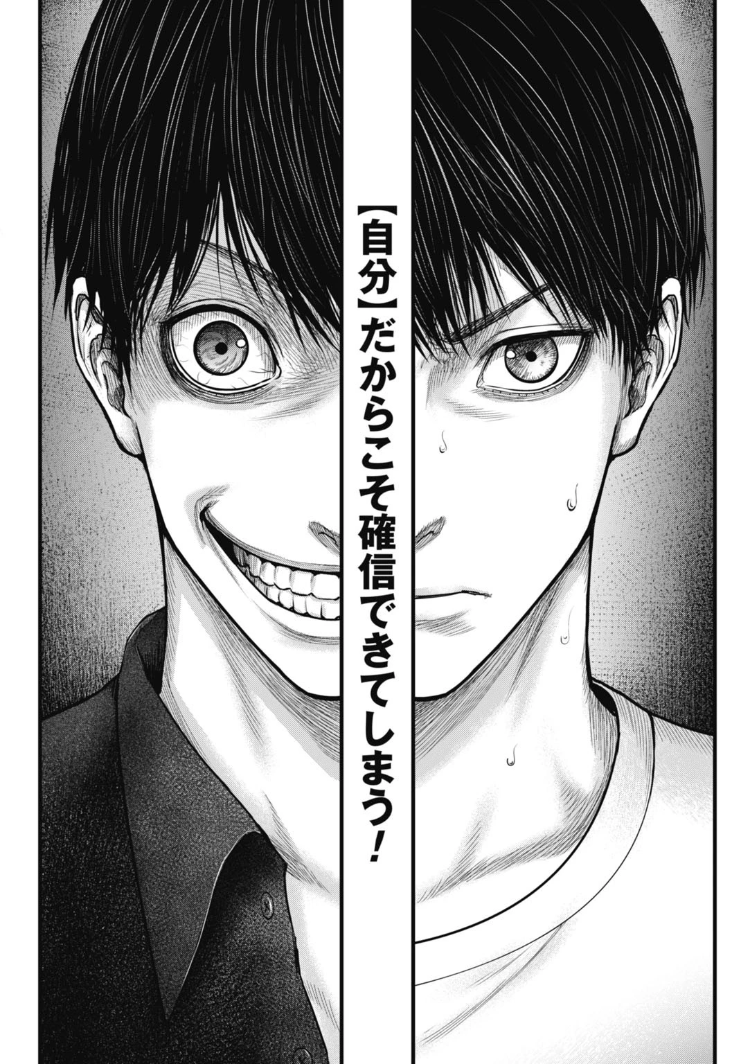 渦神 分裂増殖人間 第2話 - 28