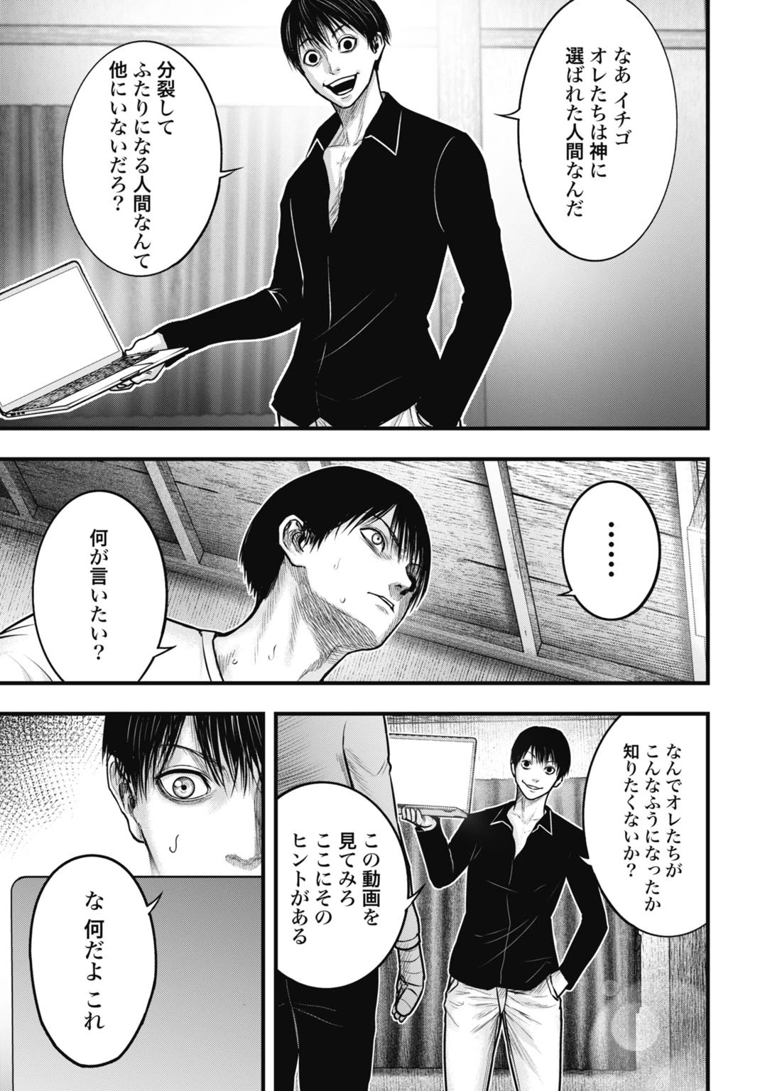 渦神 分裂増殖人間 第2話 - 29