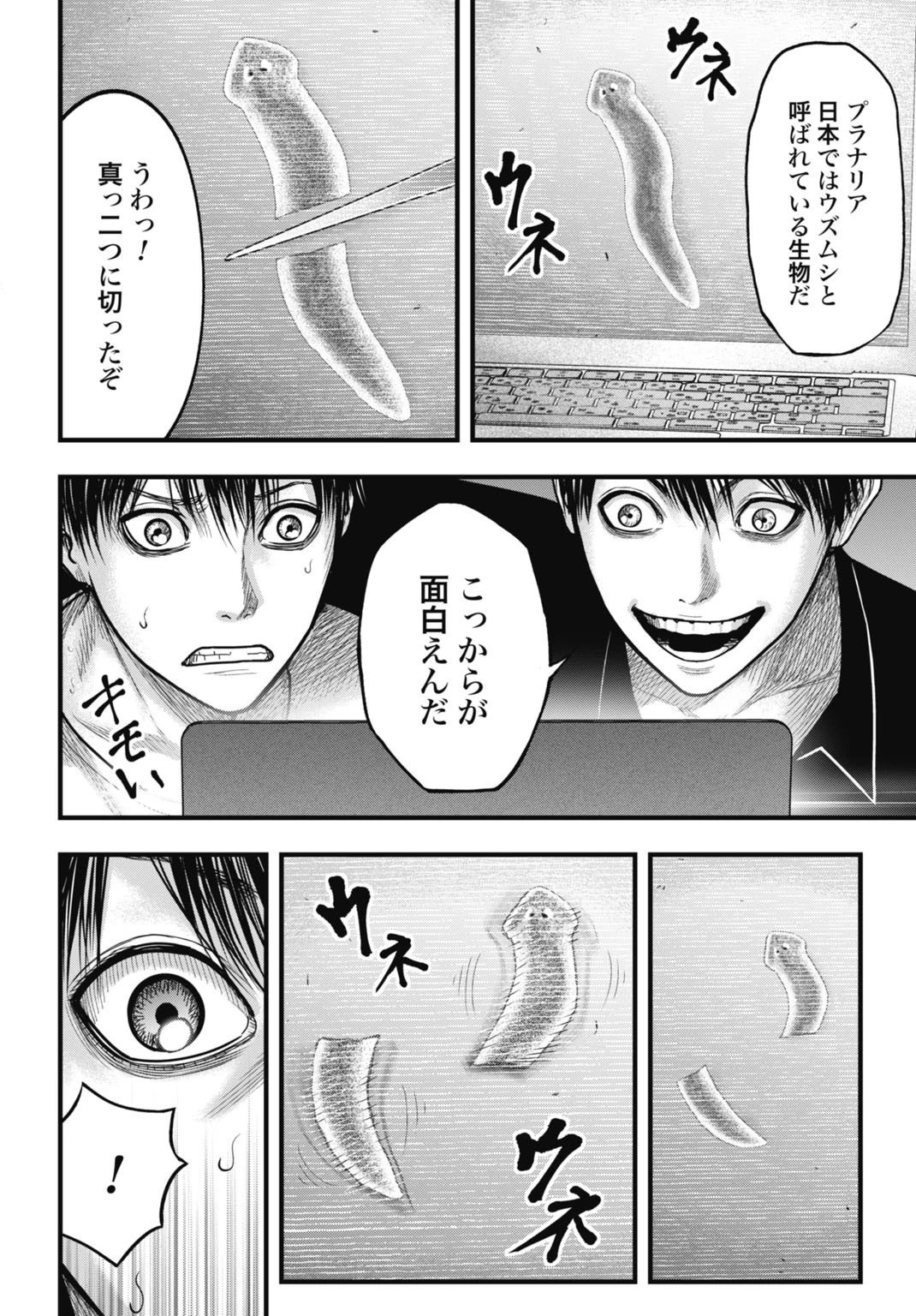 渦神 分裂増殖人間 第2話 - 30