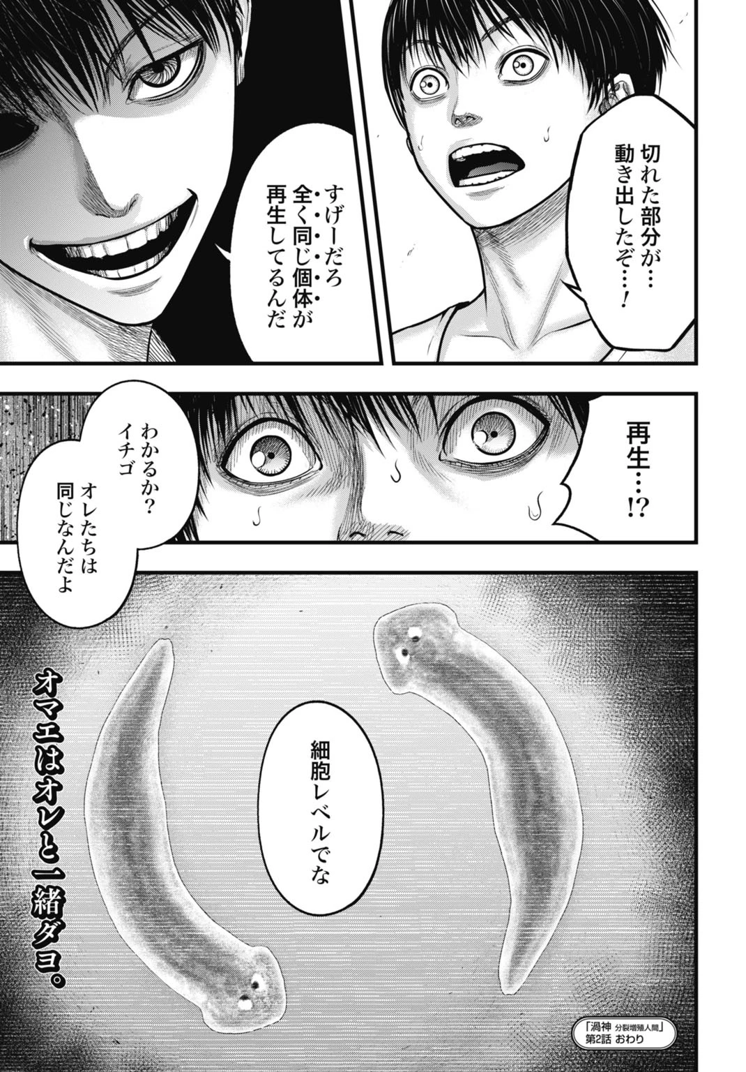 渦神 分裂増殖人間 第2話 - 31