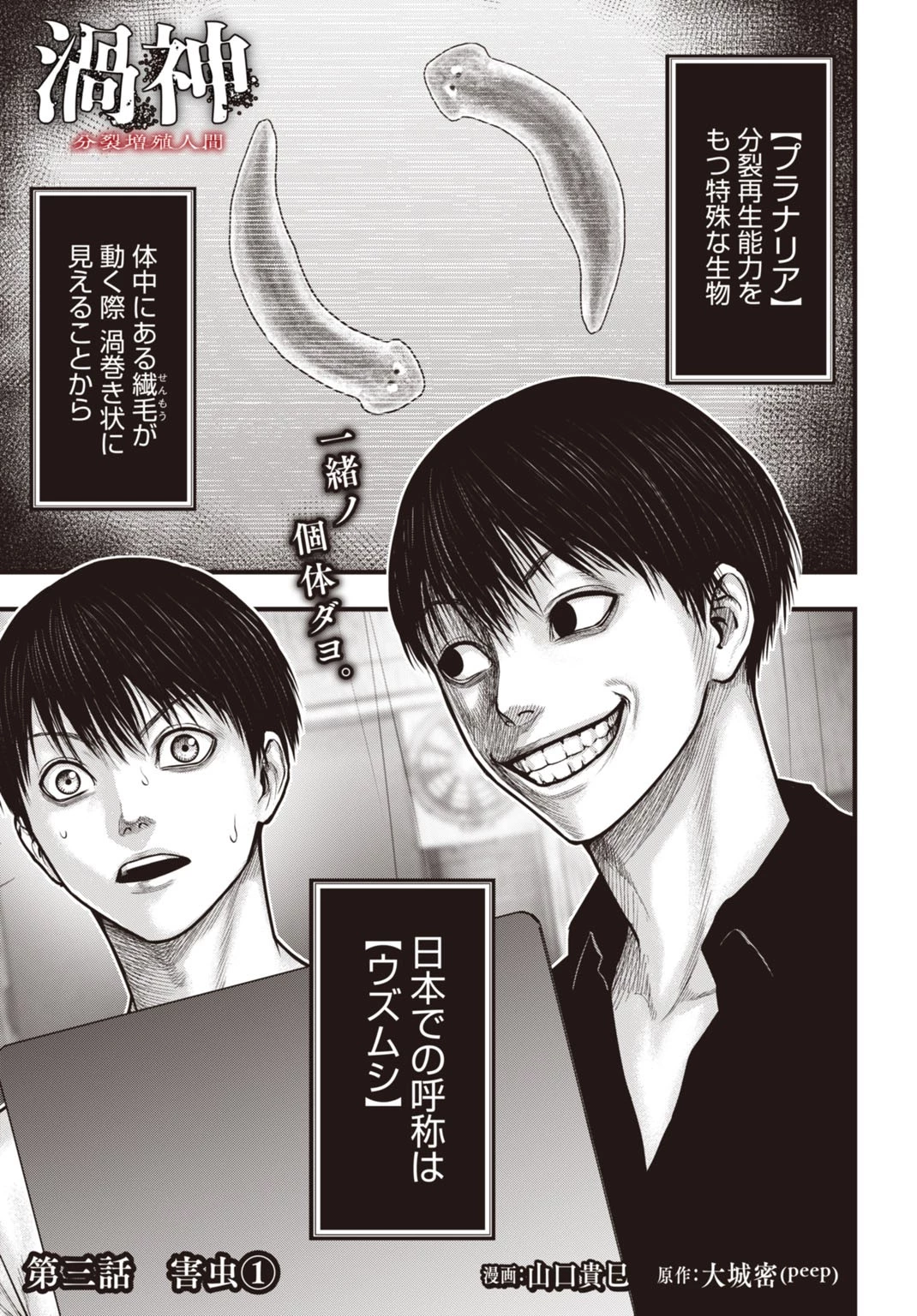渦神 分裂増殖人間 第3話 - 1