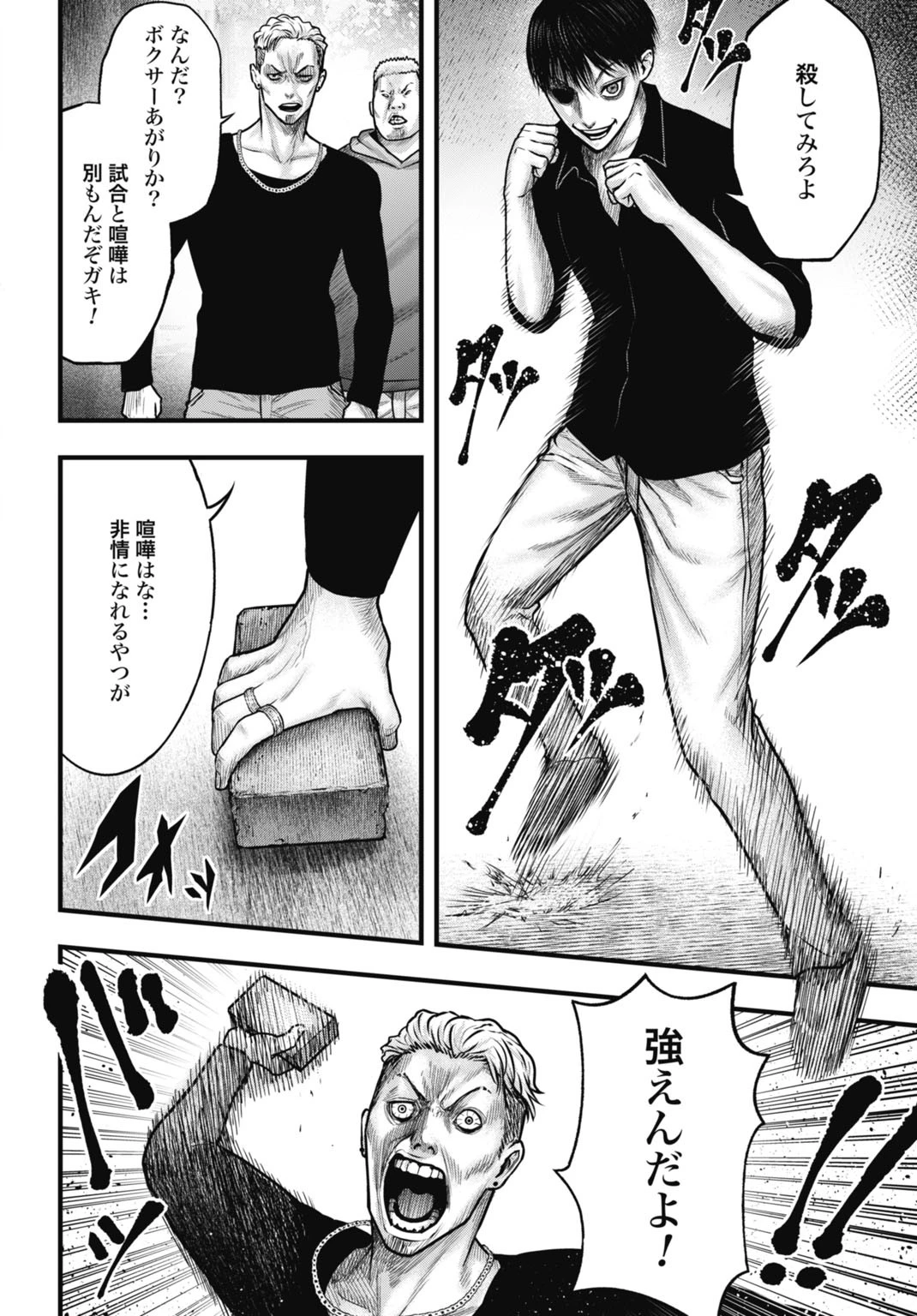 渦神 分裂増殖人間 第3話 - 6