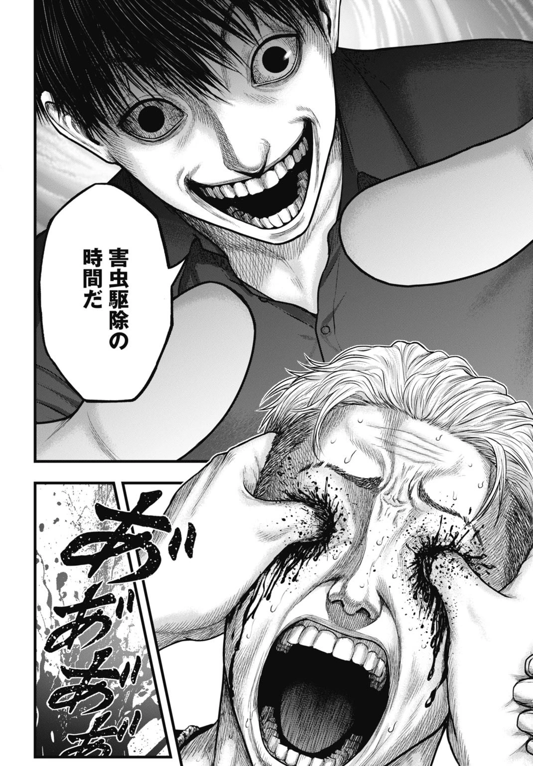 渦神 分裂増殖人間 第3話 - 8