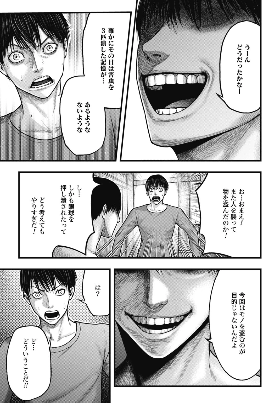 渦神 分裂増殖人間 第3話 - 11