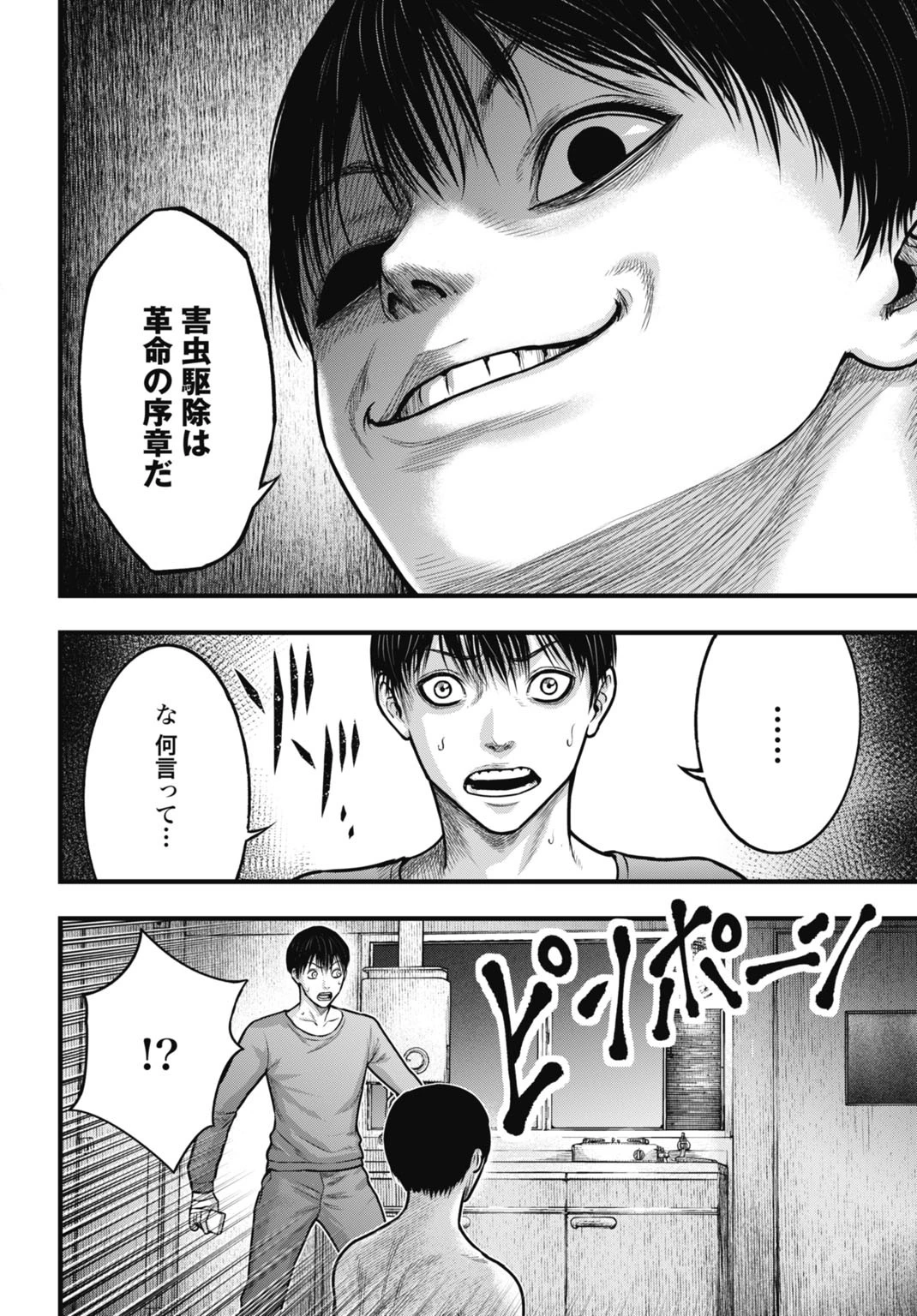 渦神 分裂増殖人間 第3話 - 12