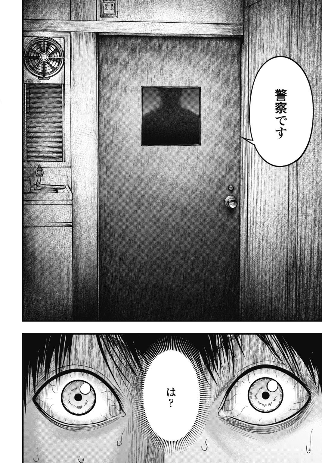 渦神 分裂増殖人間 第3話 - 14