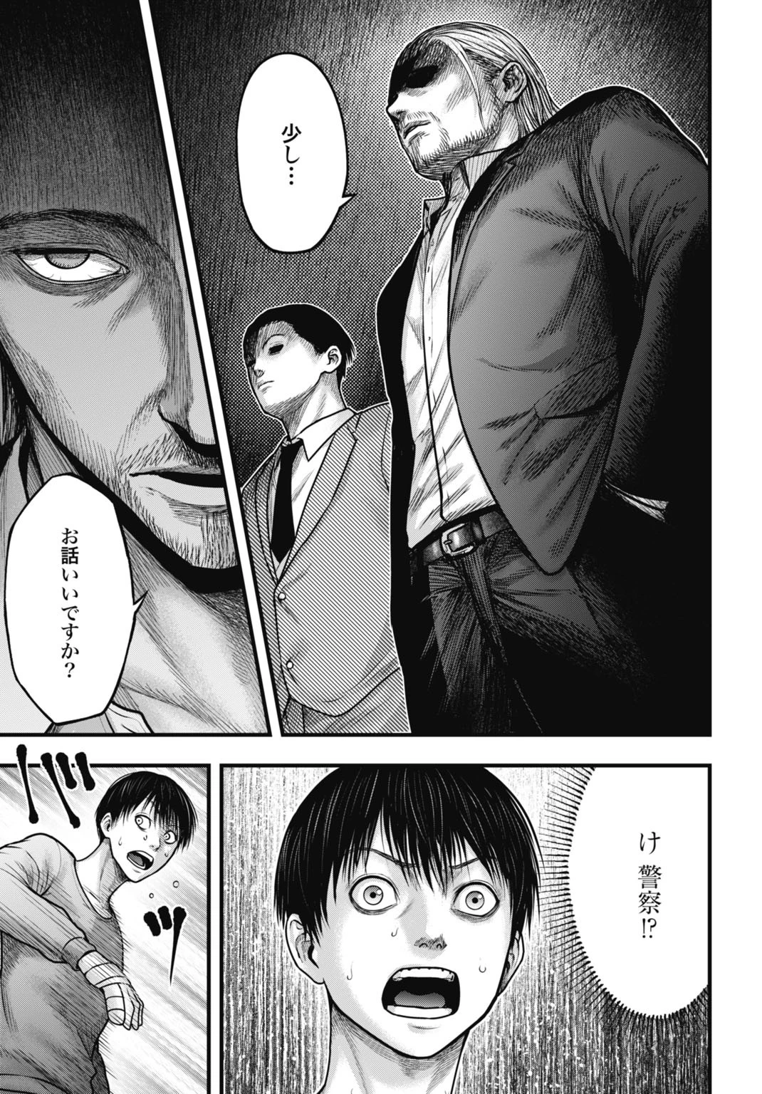 渦神 分裂増殖人間 第3話 - 15