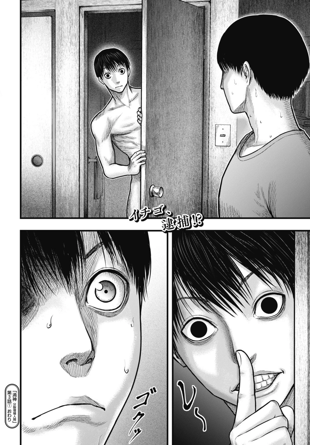 渦神 分裂増殖人間 第3話 - 16