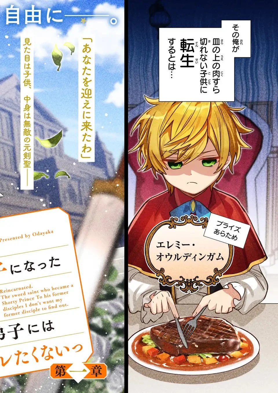 転生してショタ王子になった剣聖は、かつての弟子には絶対にバレたくないっ 第1話 - 2