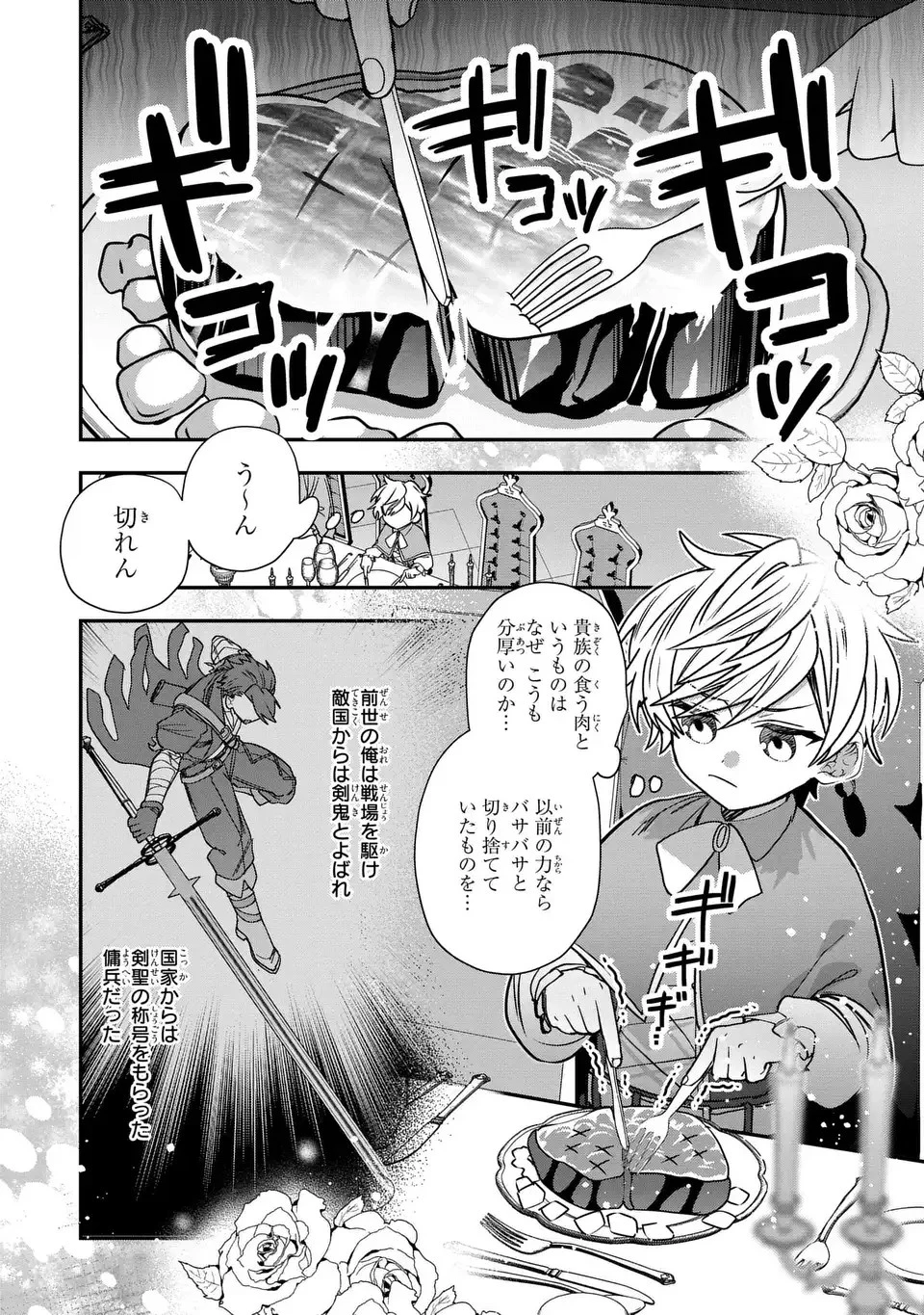 転生してショタ王子になった剣聖は、かつての弟子には絶対にバレたくないっ 第1話 - 4