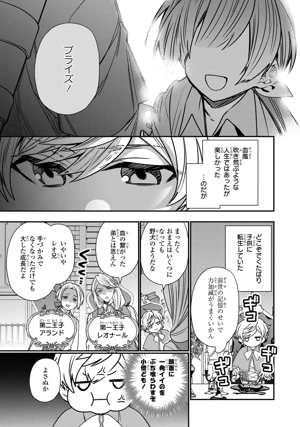 転生してショタ王子になった剣聖は、かつての弟子には絶対にバレたくないっ 第1話 - 5