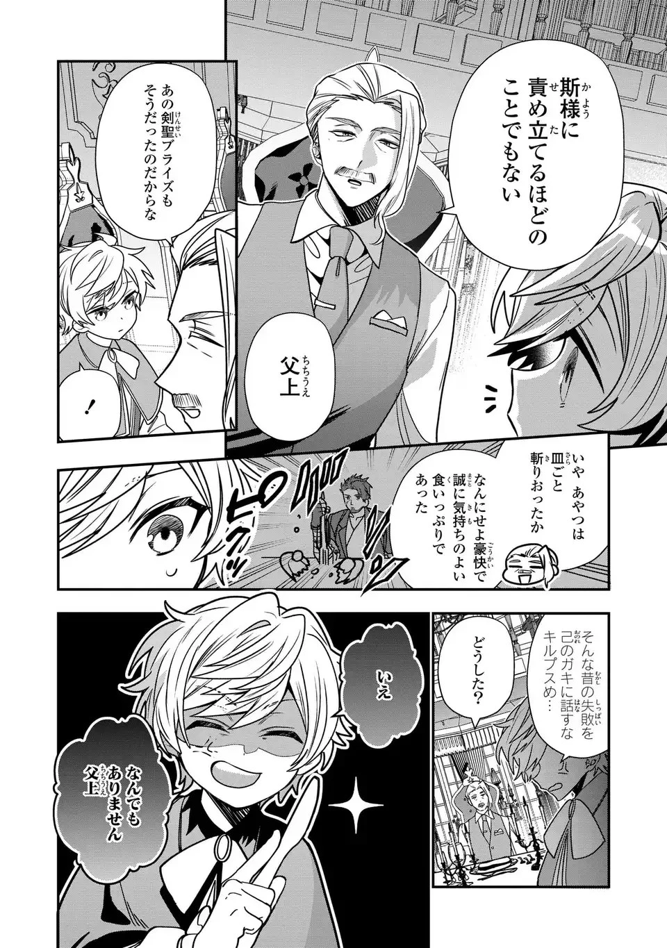 転生してショタ王子になった剣聖は、かつての弟子には絶対にバレたくないっ 第1話 - 6