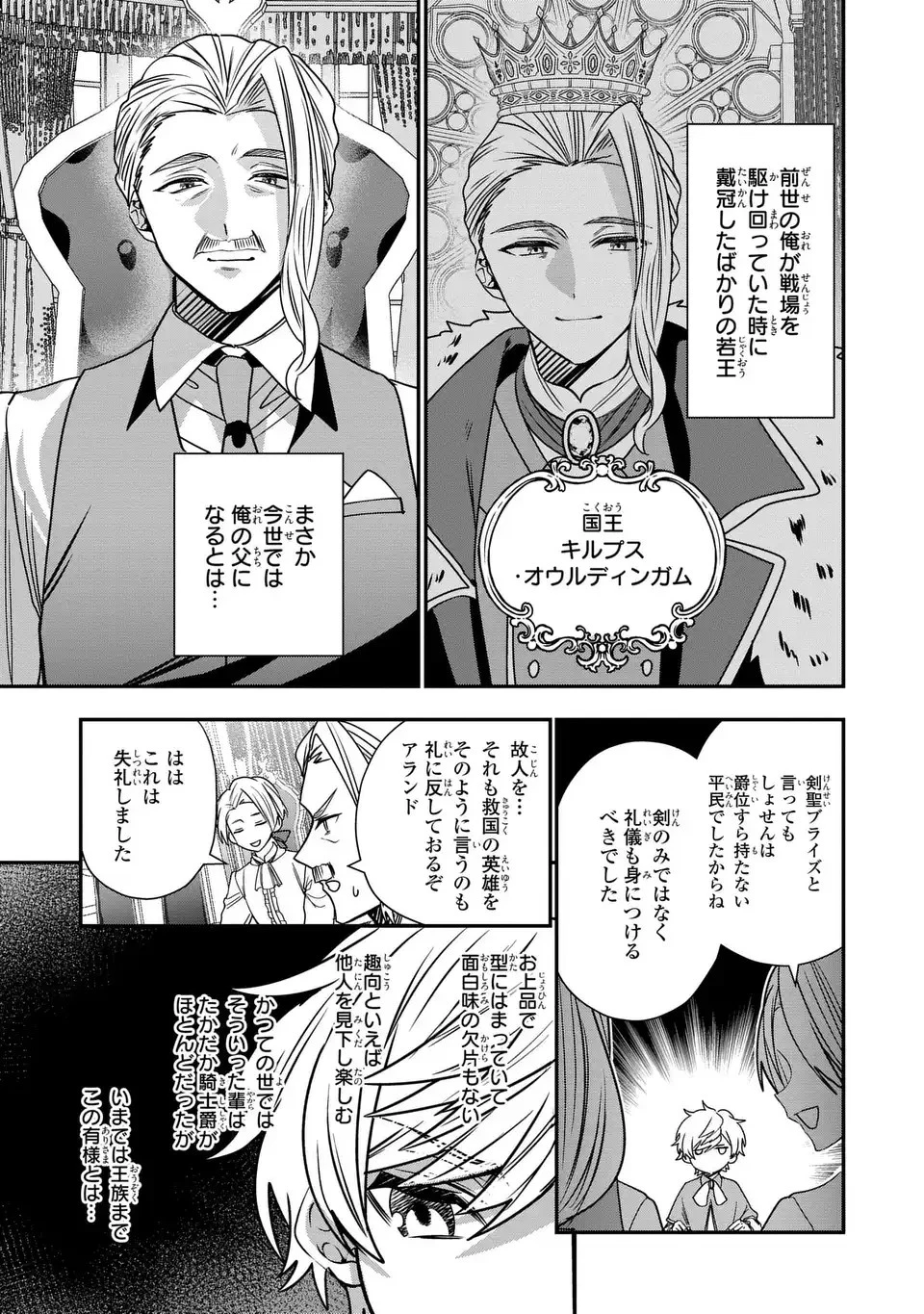 転生してショタ王子になった剣聖は、かつての弟子には絶対にバレたくないっ 第1話 - 7
