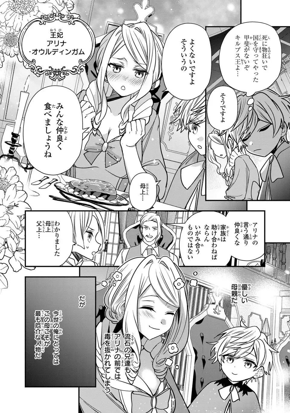 転生してショタ王子になった剣聖は、かつての弟子には絶対にバレたくないっ 第1話 - 8