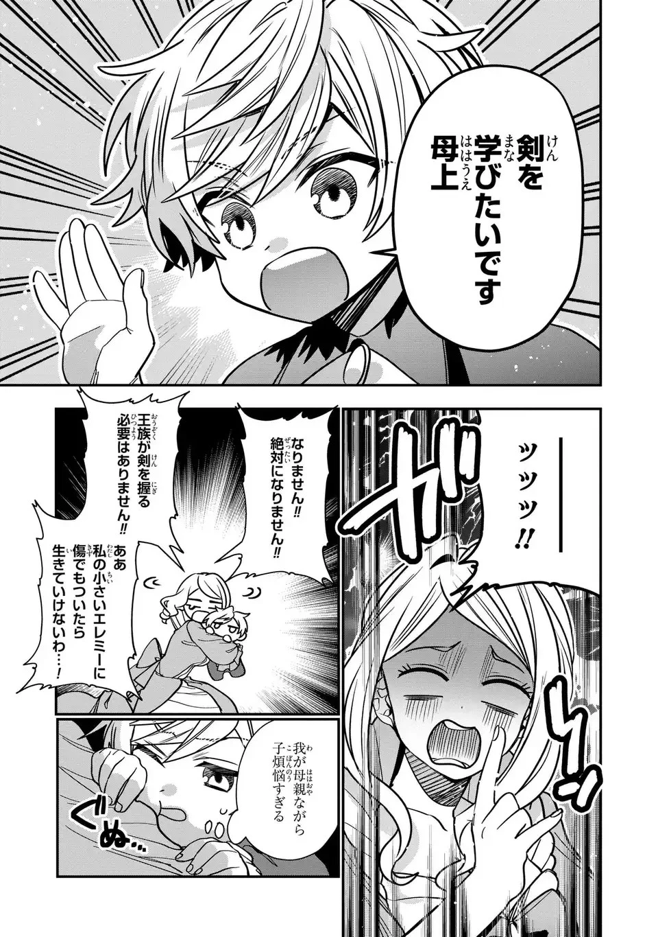 転生してショタ王子になった剣聖は、かつての弟子には絶対にバレたくないっ 第1話 - 9