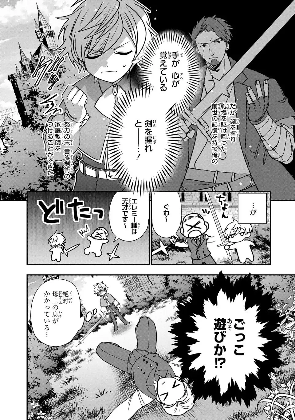 転生してショタ王子になった剣聖は、かつての弟子には絶対にバレたくないっ 第1話 - 10