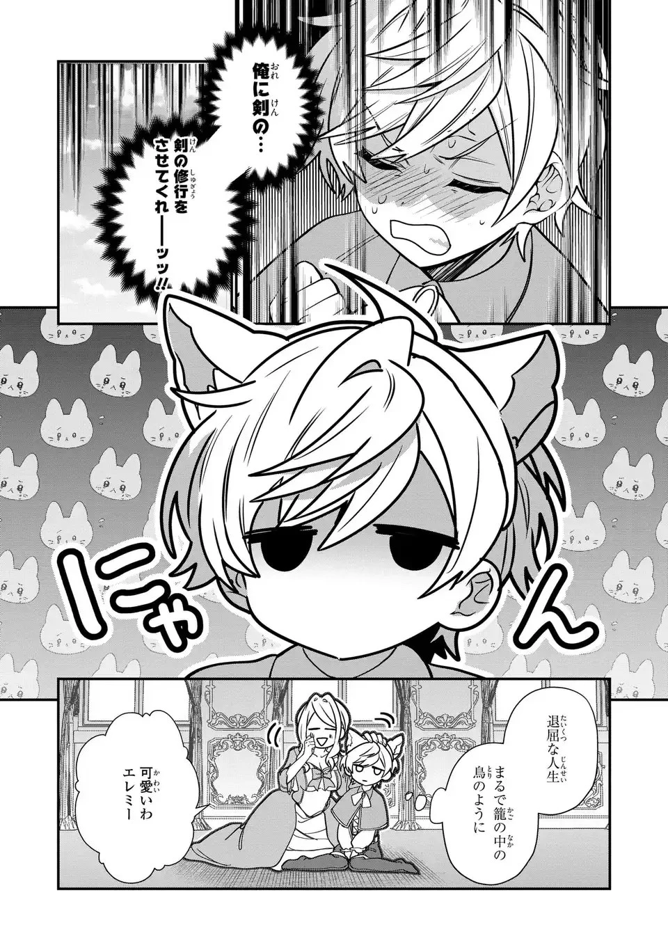 転生してショタ王子になった剣聖は、かつての弟子には絶対にバレたくないっ 第1話 - 11