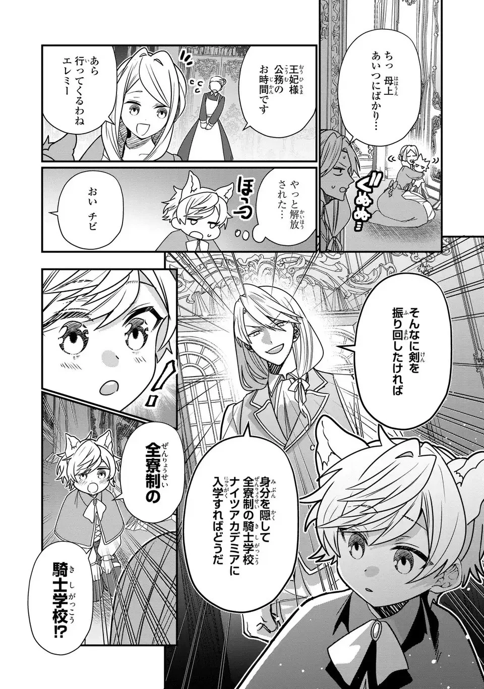 転生してショタ王子になった剣聖は、かつての弟子には絶対にバレたくないっ 第1話 - 12