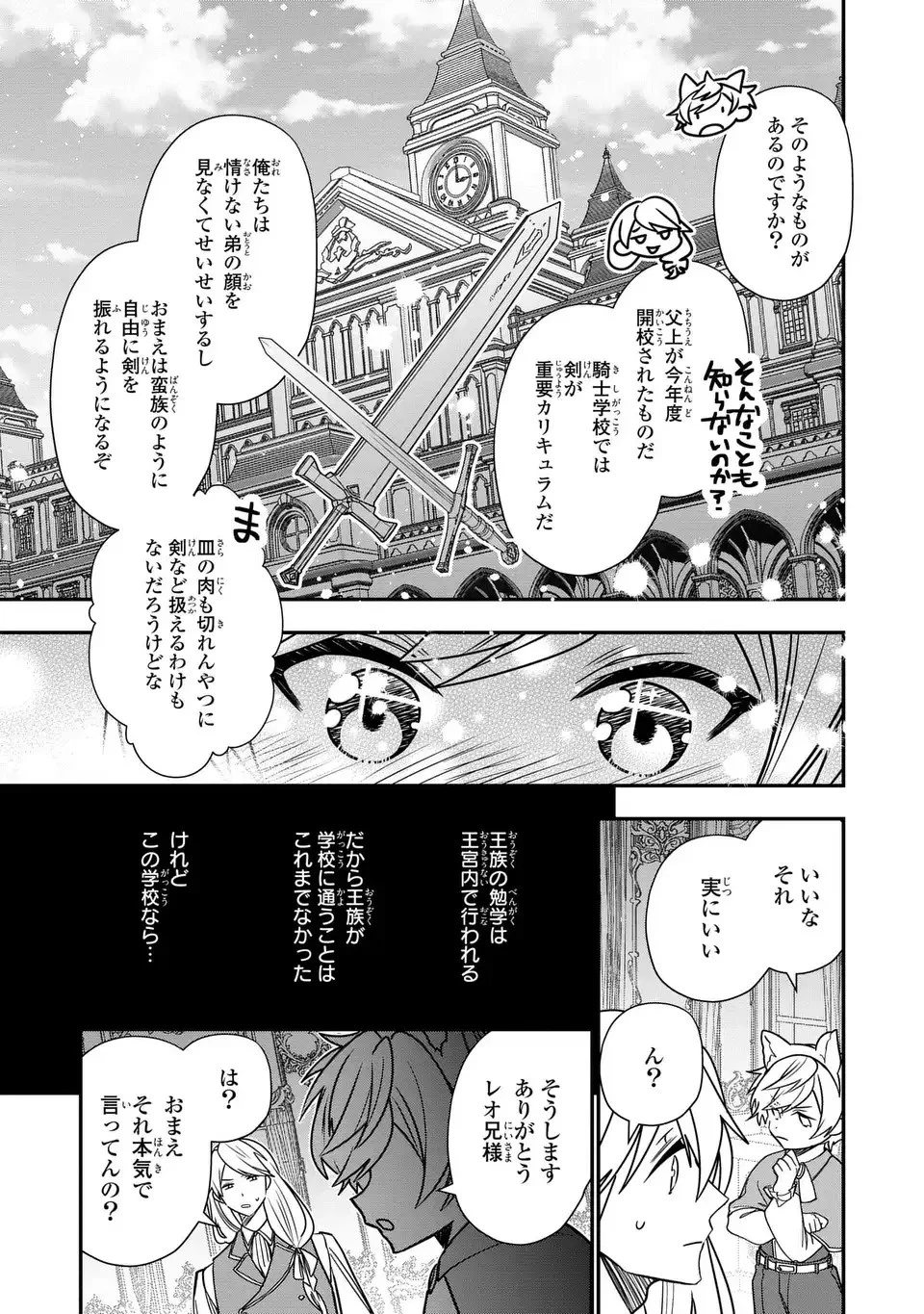 転生してショタ王子になった剣聖は、かつての弟子には絶対にバレたくないっ 第1話 - 13