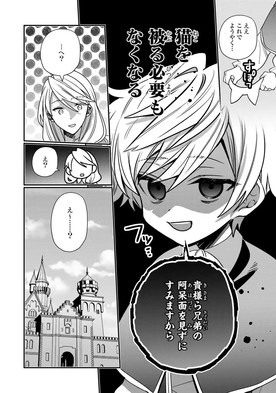 転生してショタ王子になった剣聖は、かつての弟子には絶対にバレたくないっ 第1話 - 14