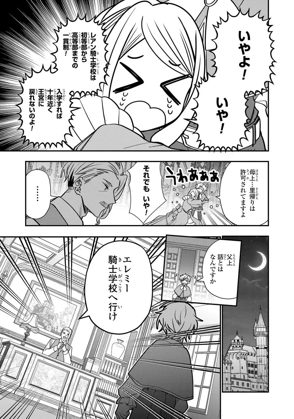 転生してショタ王子になった剣聖は、かつての弟子には絶対にバレたくないっ 第1話 - 15