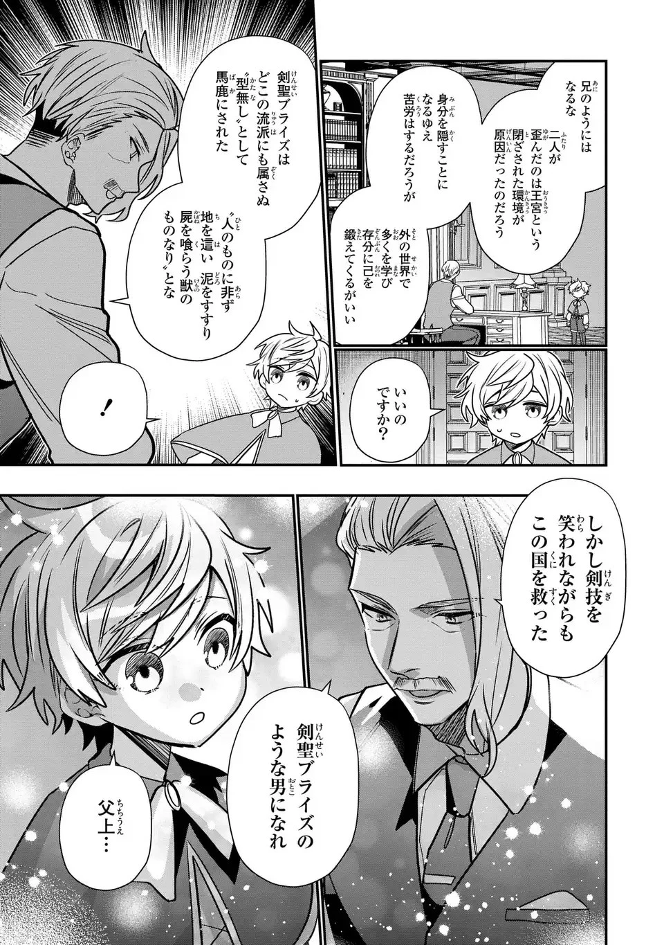 転生してショタ王子になった剣聖は、かつての弟子には絶対にバレたくないっ 第1話 - 16