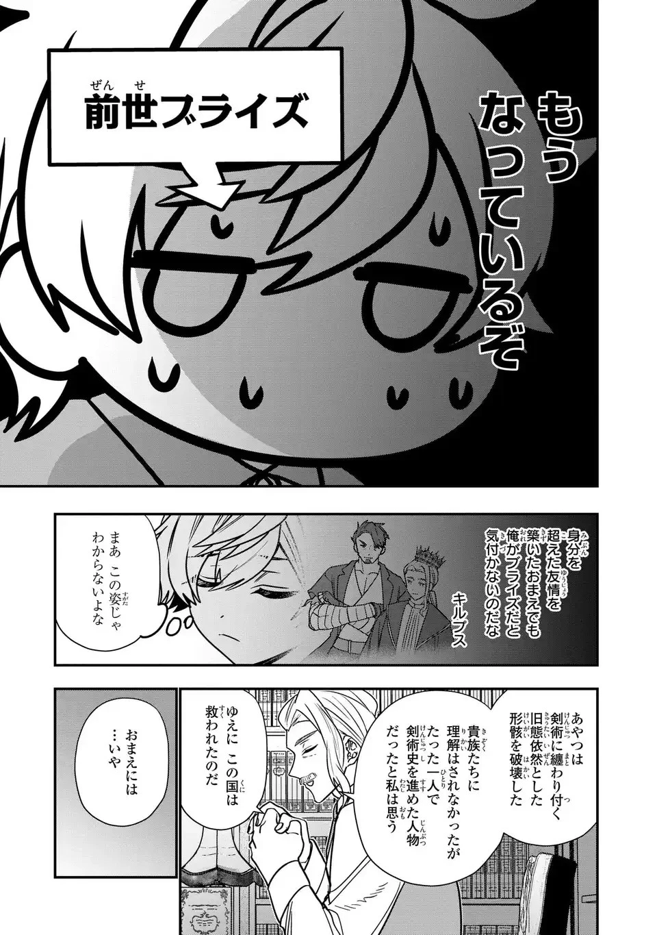 転生してショタ王子になった剣聖は、かつての弟子には絶対にバレたくないっ 第1話 - 17