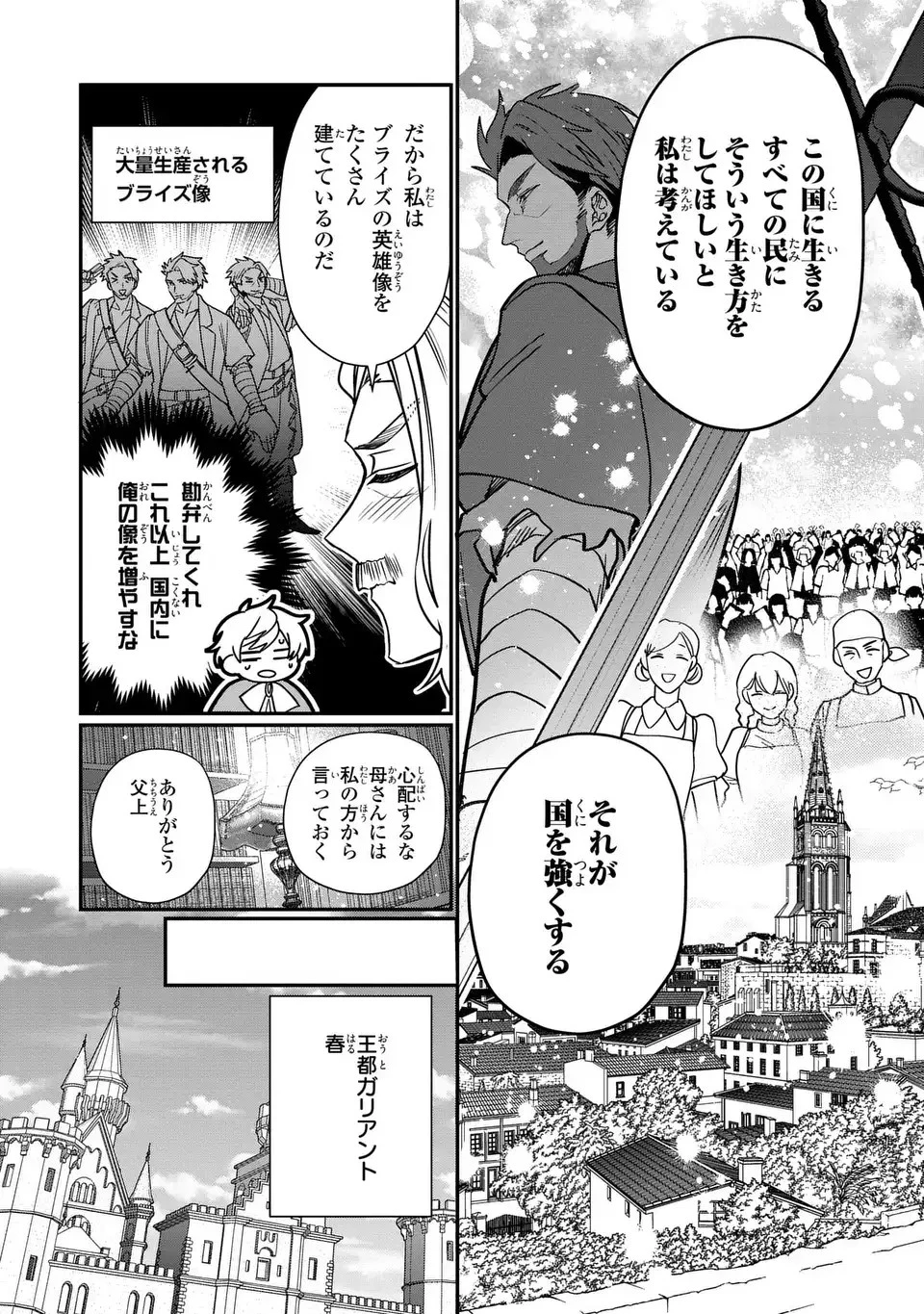 転生してショタ王子になった剣聖は、かつての弟子には絶対にバレたくないっ 第1話 - 18