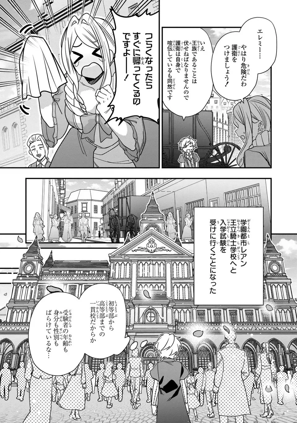 転生してショタ王子になった剣聖は、かつての弟子には絶対にバレたくないっ 第1話 - 19
