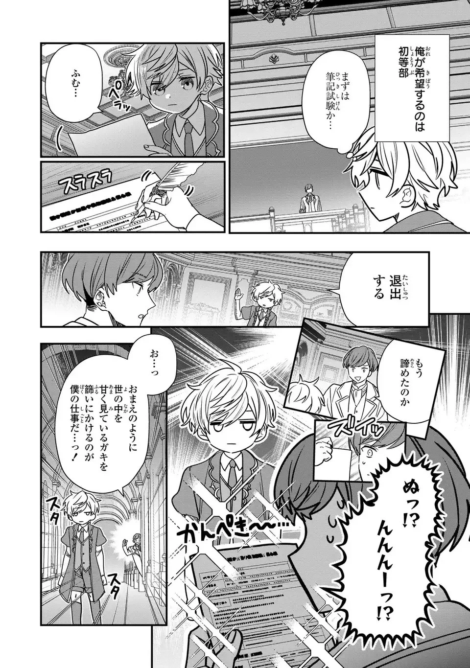 転生してショタ王子になった剣聖は、かつての弟子には絶対にバレたくないっ 第1話 - 20