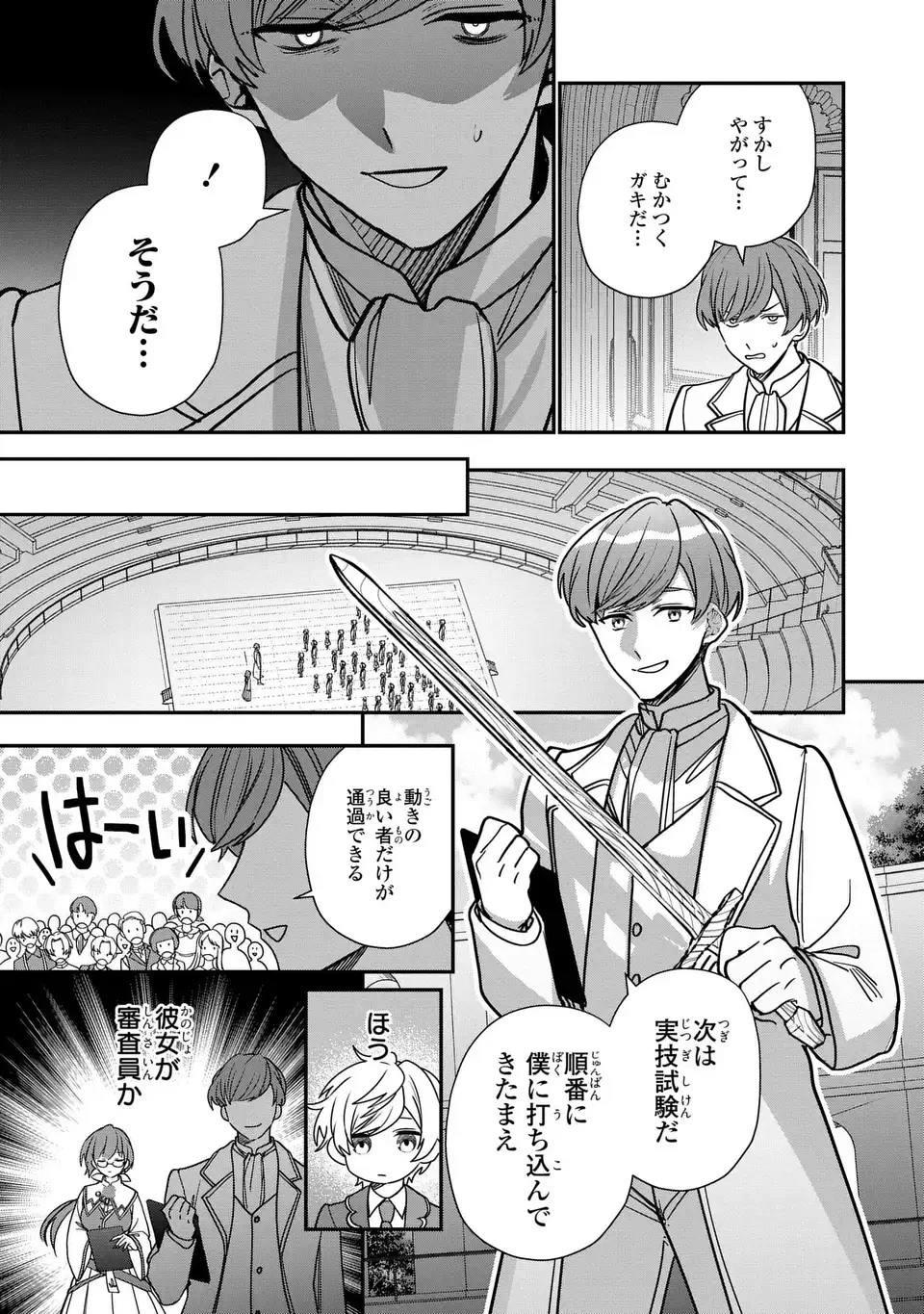 転生してショタ王子になった剣聖は、かつての弟子には絶対にバレたくないっ 第1話 - 21