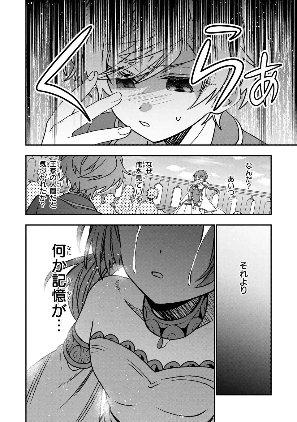 転生してショタ王子になった剣聖は、かつての弟子には絶対にバレたくないっ 第1話 - 24