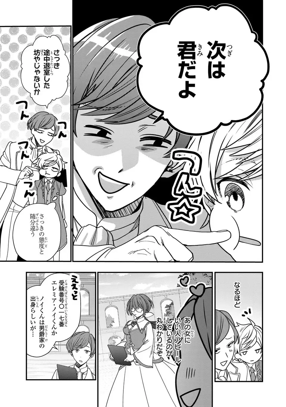 転生してショタ王子になった剣聖は、かつての弟子には絶対にバレたくないっ 第1話 - 25
