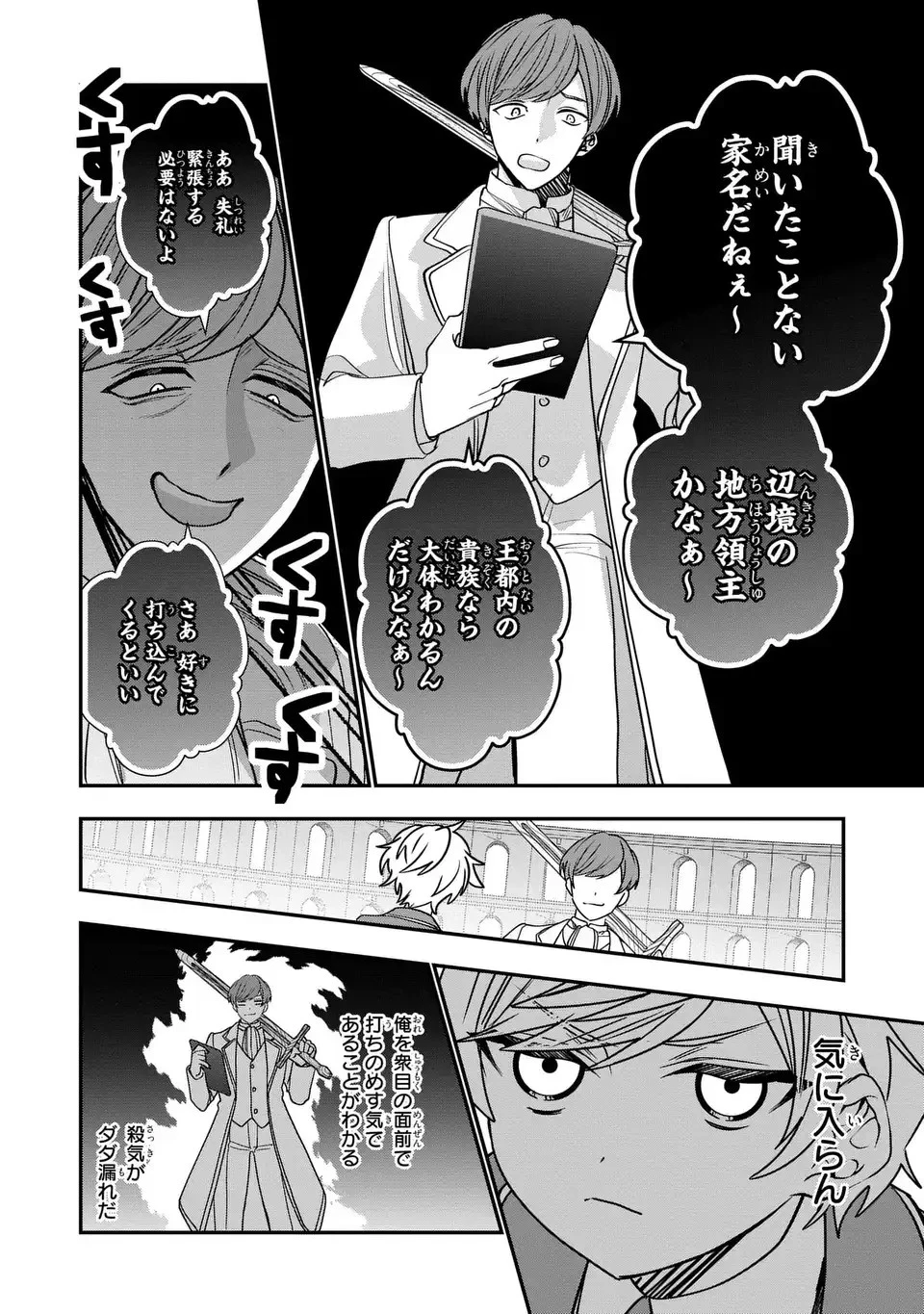 転生してショタ王子になった剣聖は、かつての弟子には絶対にバレたくないっ 第1話 - 26