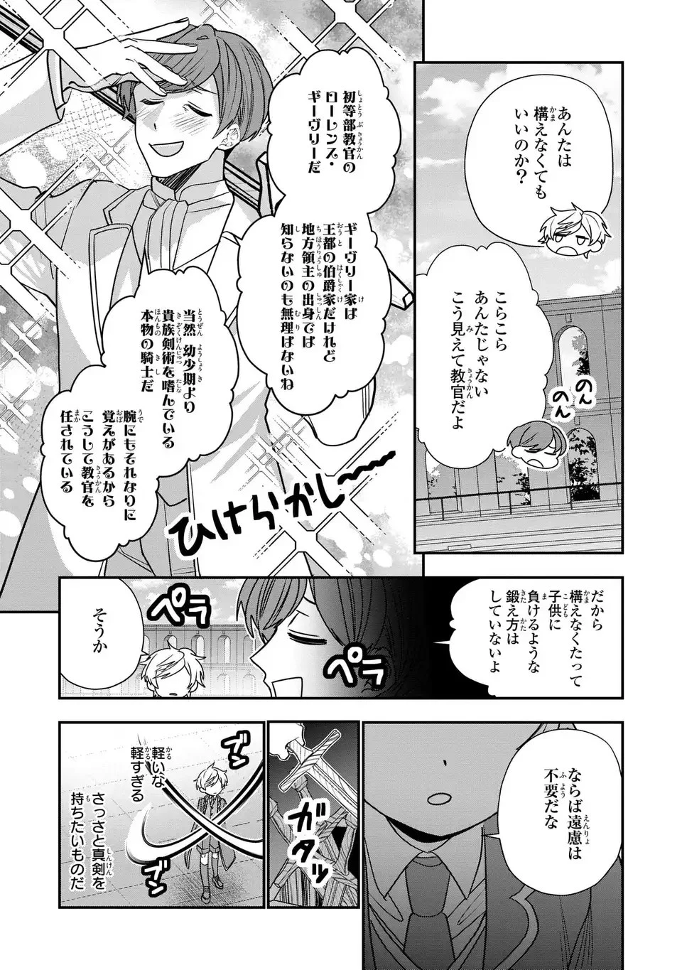 転生してショタ王子になった剣聖は、かつての弟子には絶対にバレたくないっ 第1話 - 27