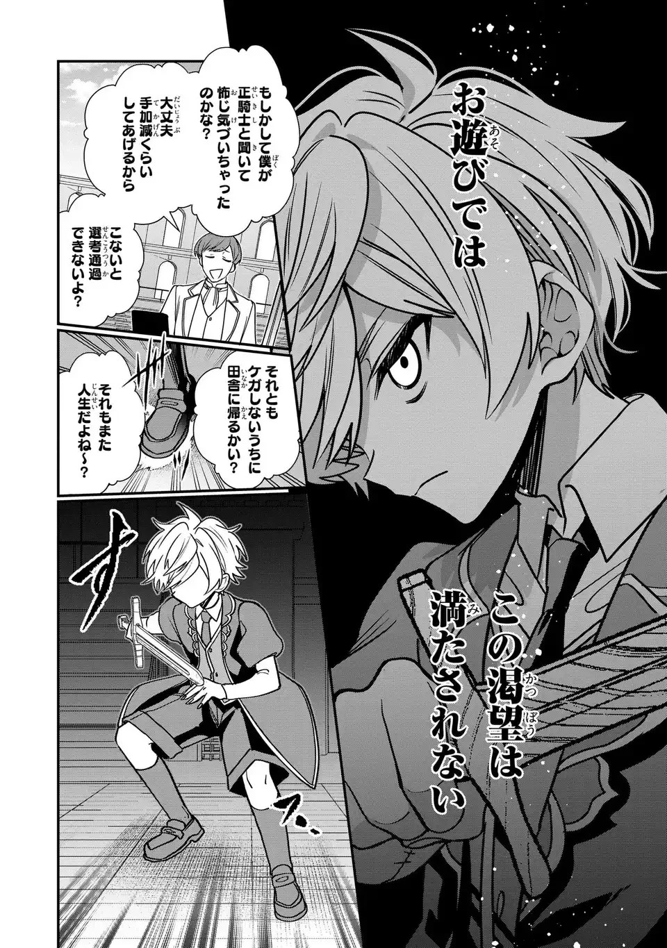 転生してショタ王子になった剣聖は、かつての弟子には絶対にバレたくないっ 第1話 - 28