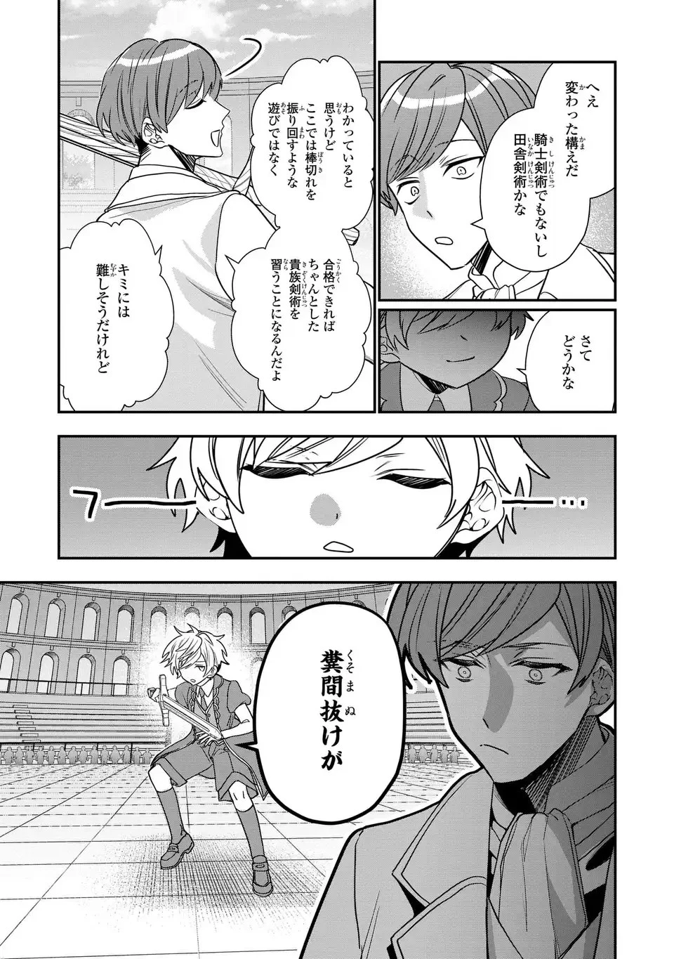 転生してショタ王子になった剣聖は、かつての弟子には絶対にバレたくないっ 第1話 - 29