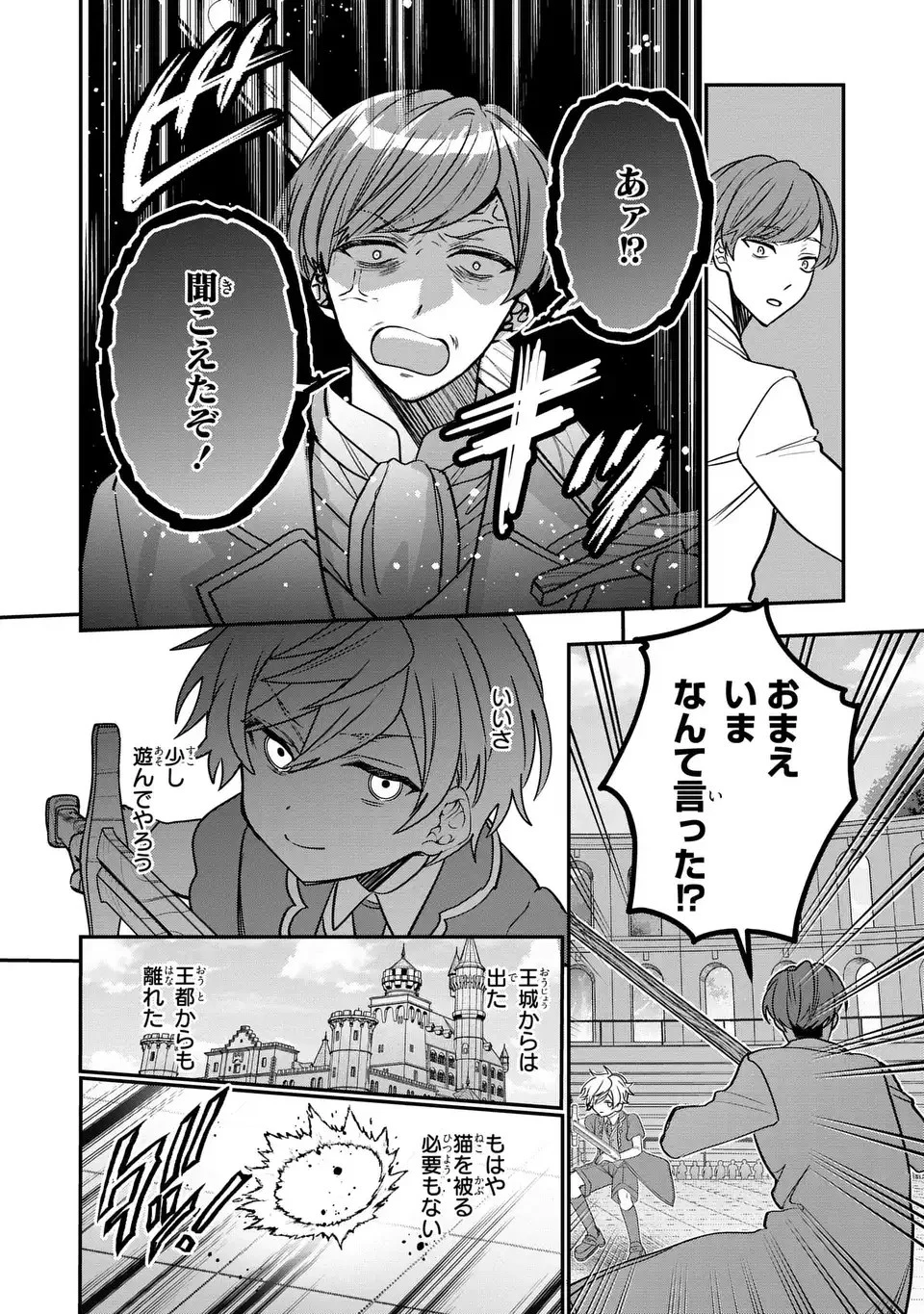 転生してショタ王子になった剣聖は、かつての弟子には絶対にバレたくないっ 第1話 - 30