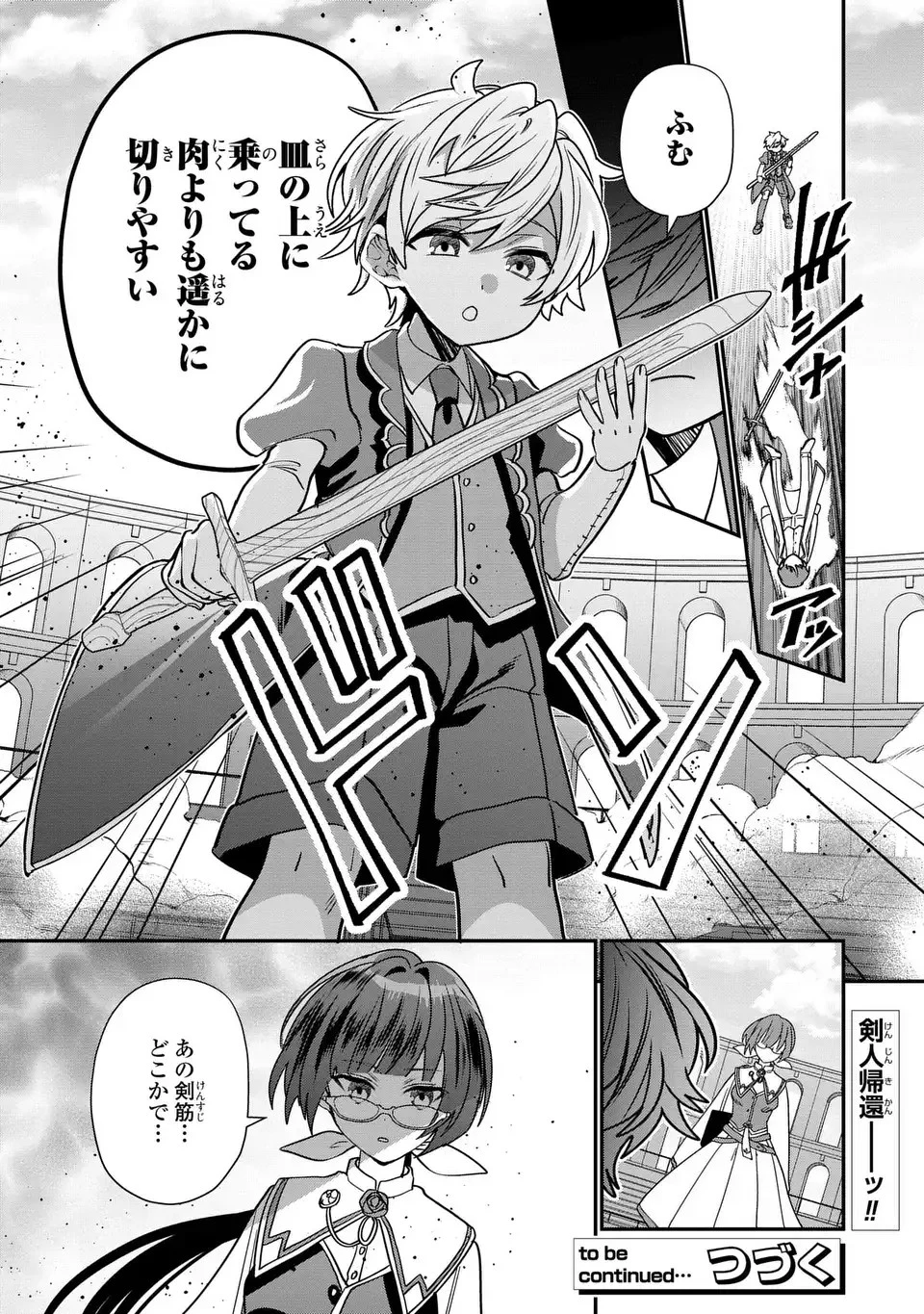 転生してショタ王子になった剣聖は、かつての弟子には絶対にバレたくないっ 第1話 - 34