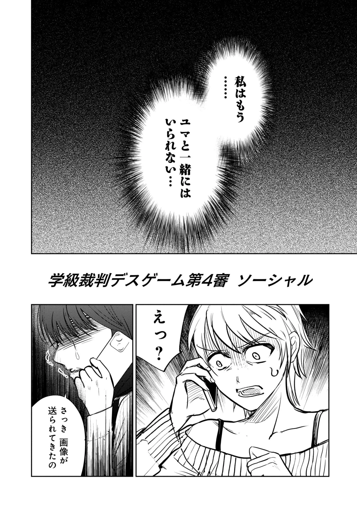 学級裁判デスゲーム 第4話 - 1