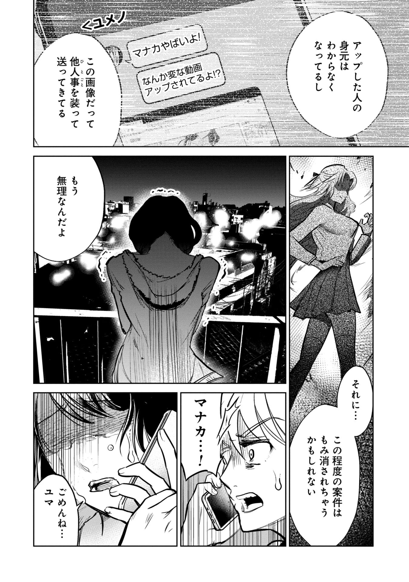 学級裁判デスゲーム 第4話 - 4