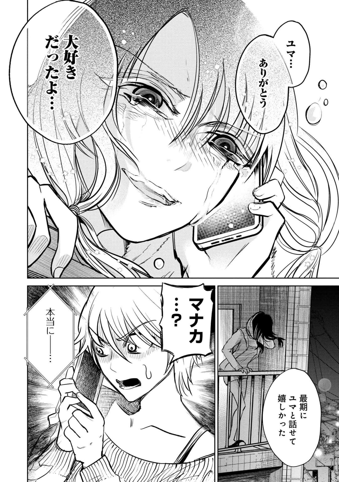 学級裁判デスゲーム 第4話 - 8