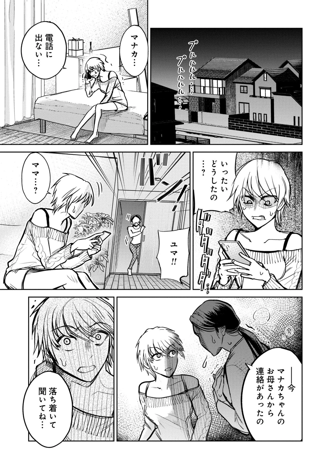 学級裁判デスゲーム 第4話 - 11